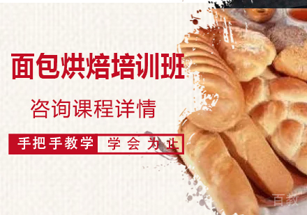深圳面包烘焙培训班