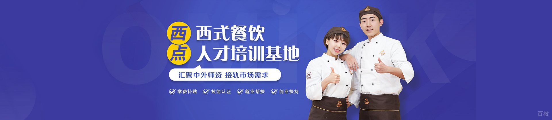 深圳欧米奇西点培训学校