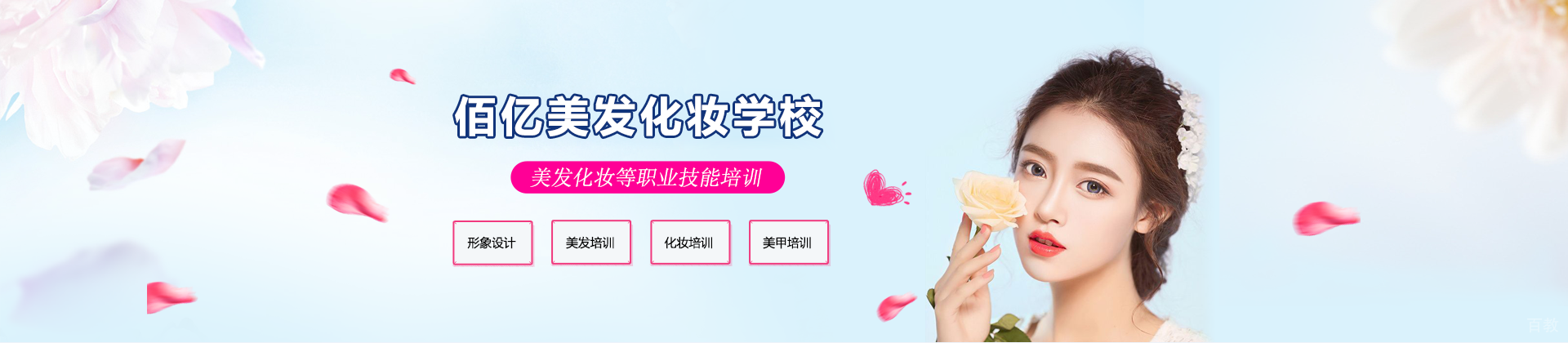 成都佰亿教育