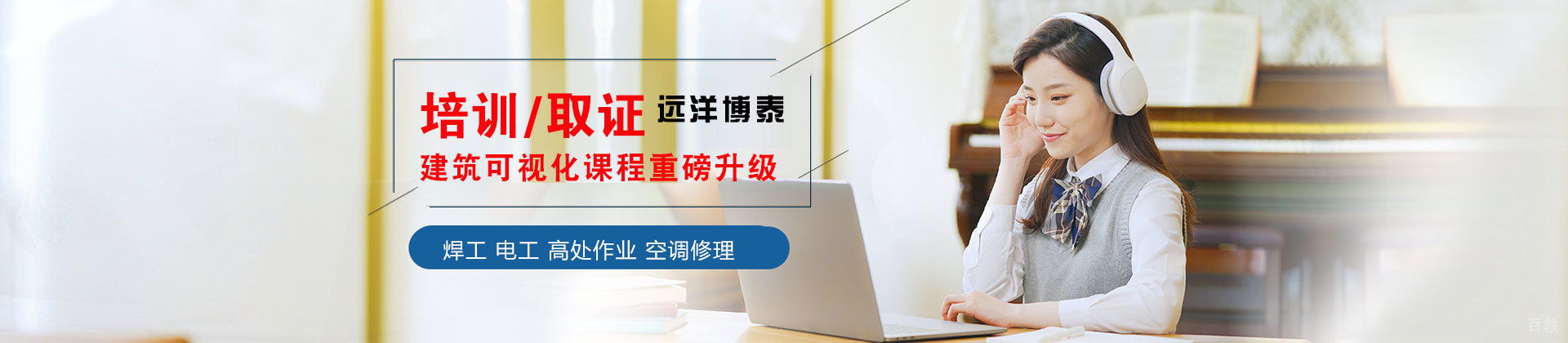 北京远洋博泰教育