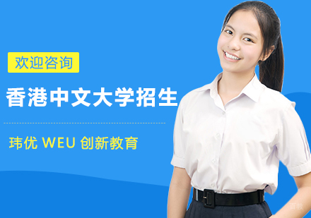 香港中文大学直录招生