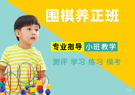南京围棋养正班