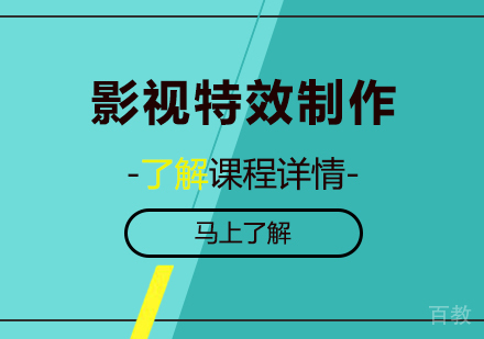 影视特效制作培训班