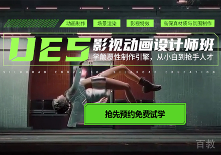 UE5影视动画培训班