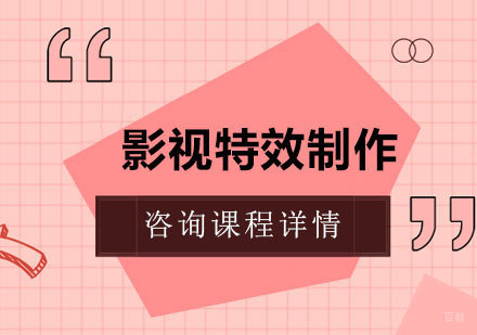 影视特效制作培训班