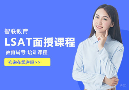 LSAT面授课程