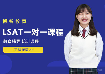 LSAT一对一课程