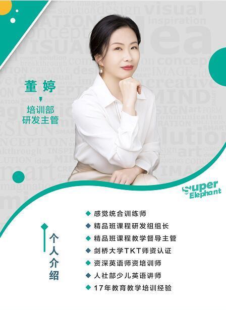 董婷