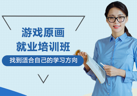 深圳游戏原画培训班
