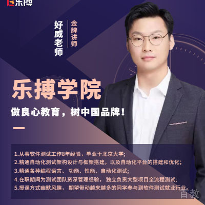 好威老师