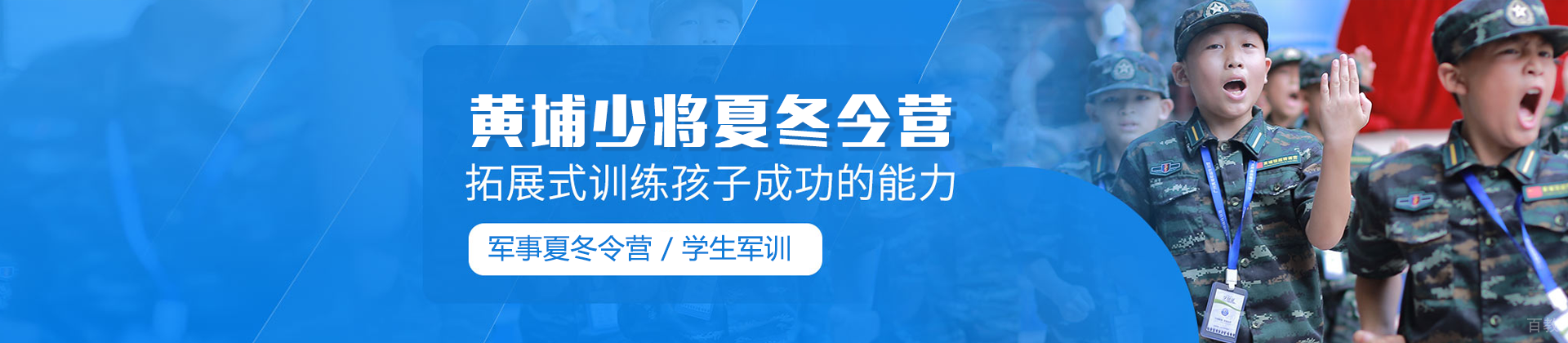 杭州黄埔冬夏令营