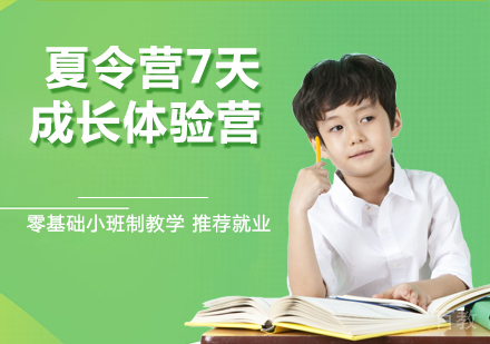 杭州夏令营7天成长体验营