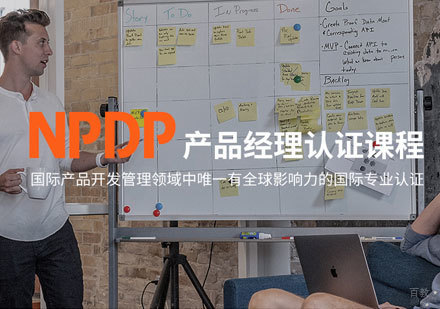 深圳NPDP培训班