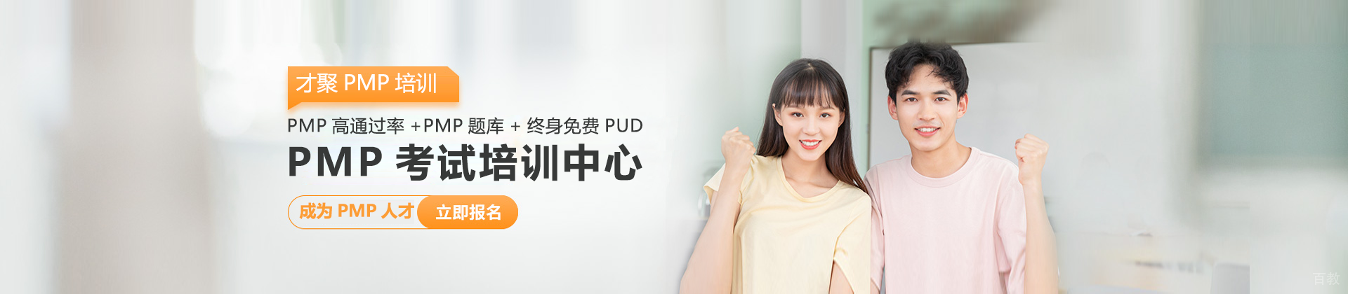 深圳才聚PMP培训