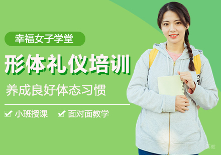形体礼仪培训班
