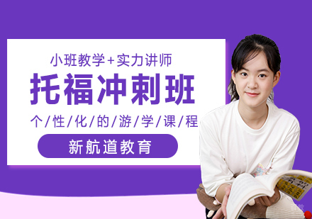 托福冲剌班