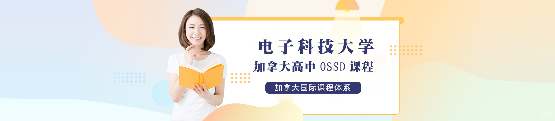 成都电子科技大学OSSD国际课程