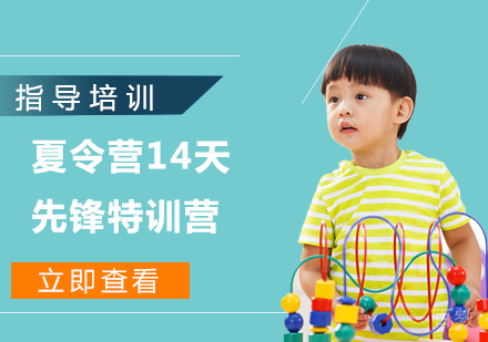 杭州夏令营14天先锋特训营