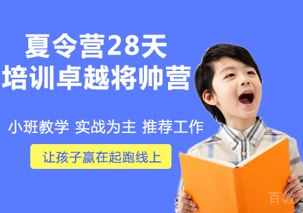 南京夏令营28天培训卓越将帅营