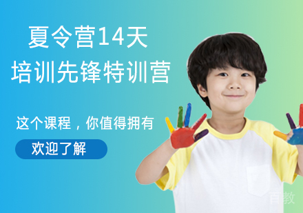 南京夏令营14天培训先锋特训营