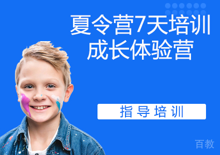 南京夏令营7天培训成长体验营