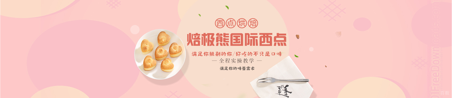 深圳焙极熊国际西点