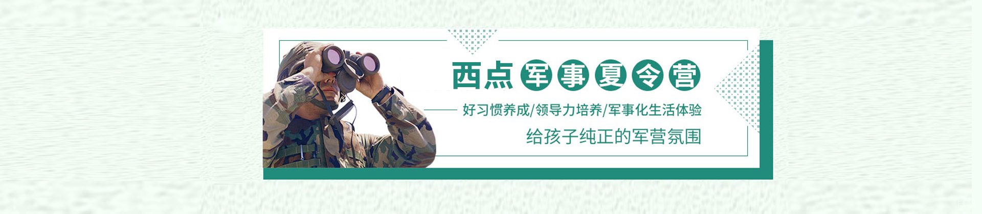 南宁西点军事夏令营