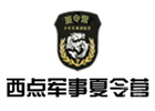 南宁西点军事夏令营