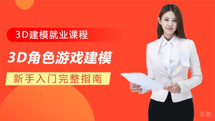 3D角色游戏建模新手入门完整指南 