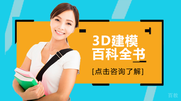 3D建模百科全书