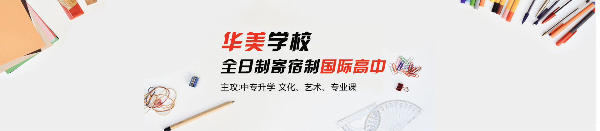 石家庄华美学校