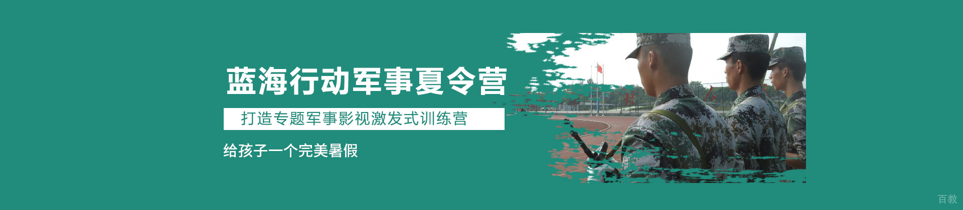 南宁蓝海行动军事夏令营