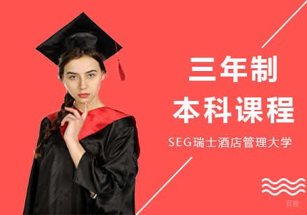 三年制本科课程
