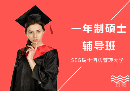 一年制硕士辅导班