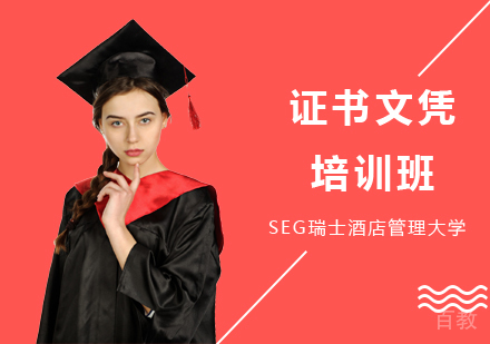 证书文凭培训班