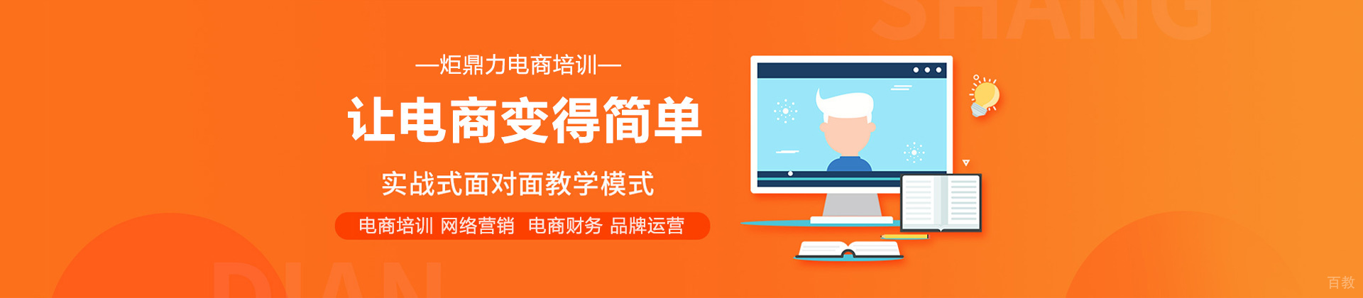 广州炬鼎力电商培训