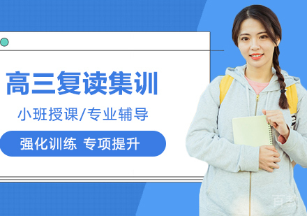 高三艺术类复读生暑期集训班