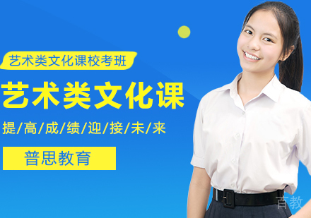 艺术类文化课校考班