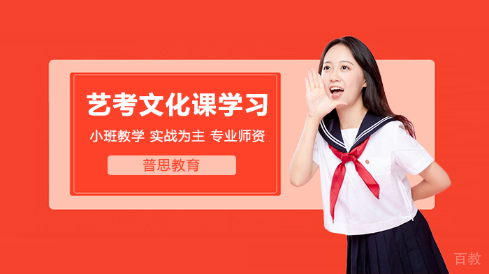 艺考文化课各科学习方法 