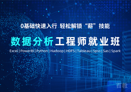 数据分析培训