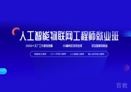 物联网培训