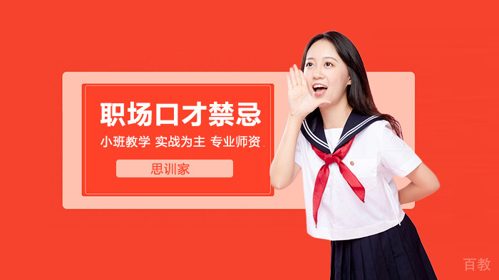 职场人需要知道的禁忌 