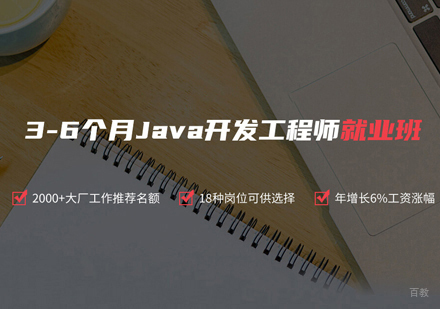 Java培训