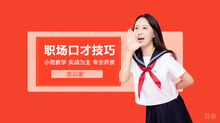 《职场上的口才小技巧》 