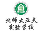 北京师范大学亚太实验学校
