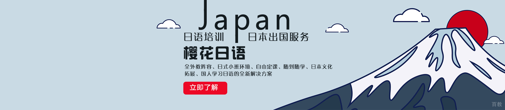 烟台樱花日语学校