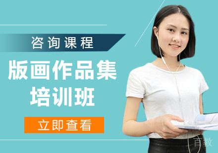 广州版画作品集培训班
