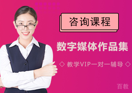 广州数字媒体作品集课程培训班