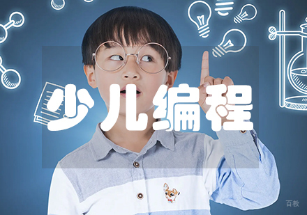 少儿编程培训班