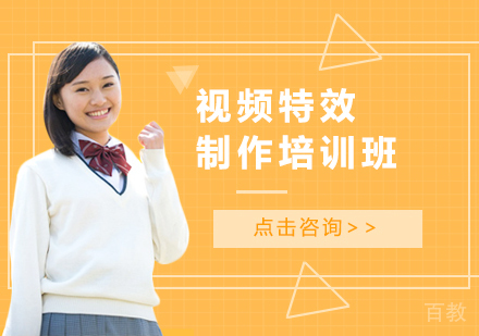 深圳视频特效制作培训班